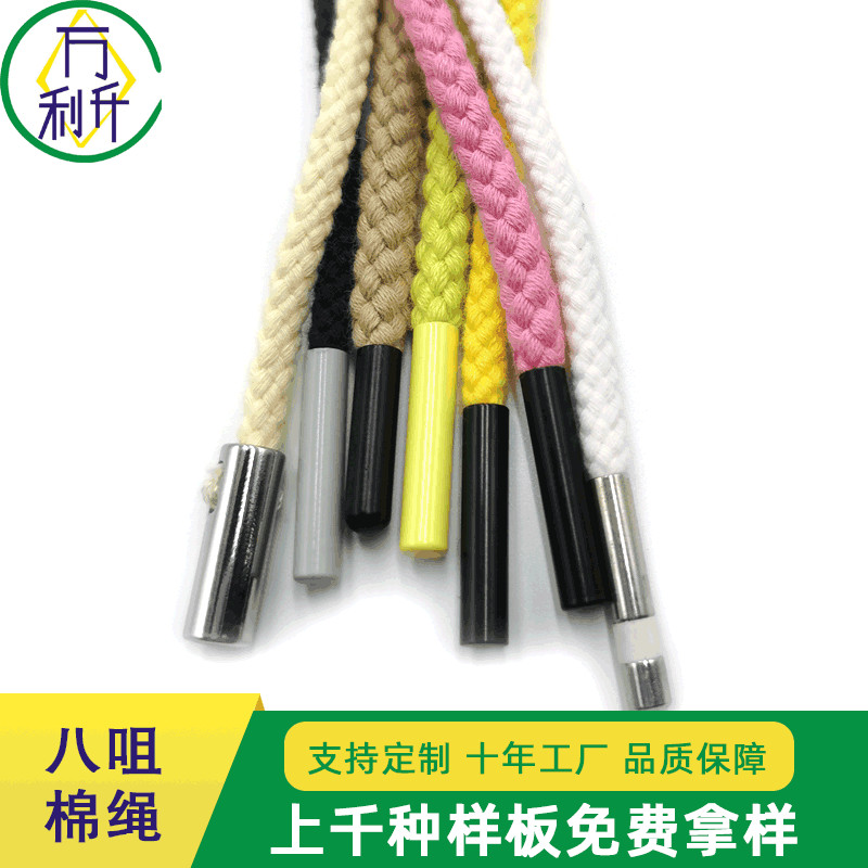 八咀棉帽繩