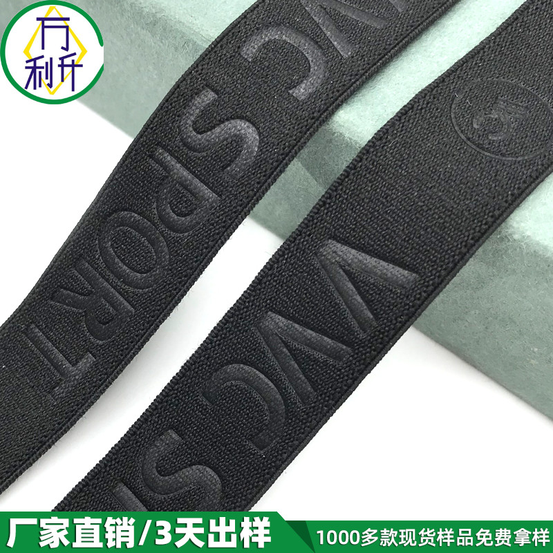 2cm壓印松緊帶